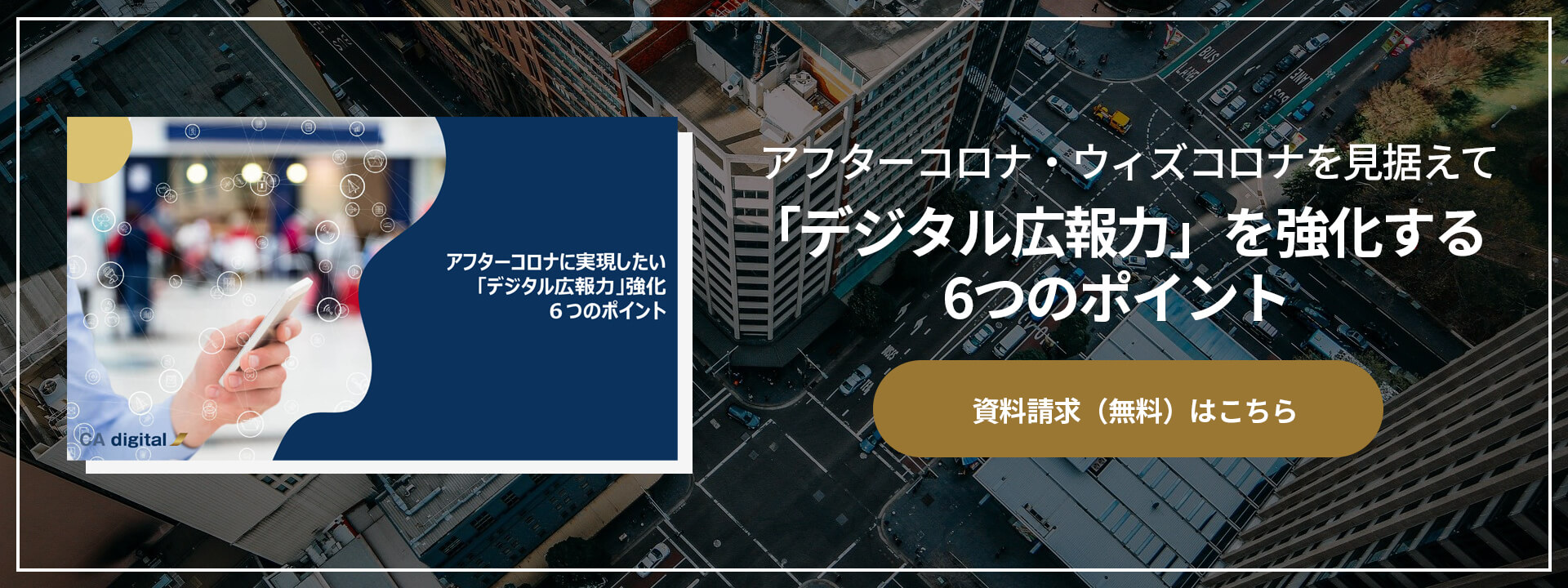 資料請求（無料）はこちら