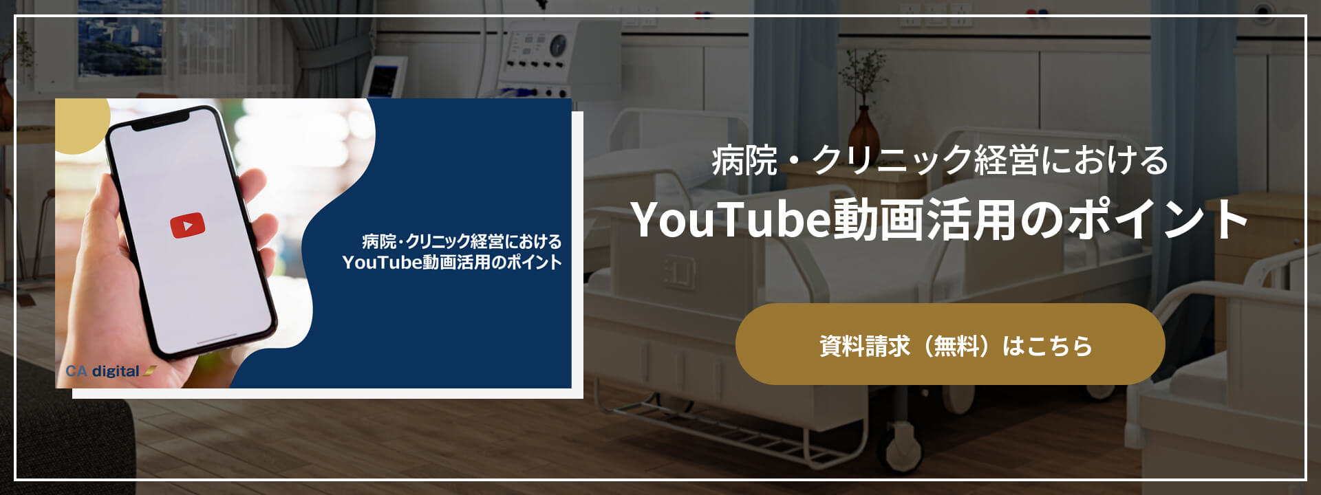 資料請求（無料）はこちら