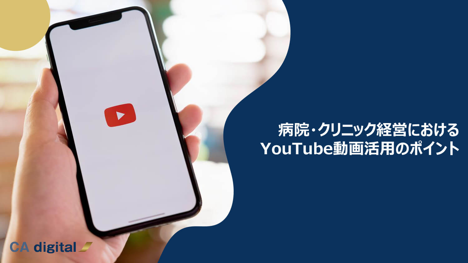 Youtube動画マーケティング活用のポイント